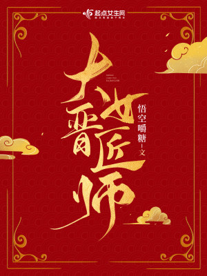 Bìa truyện Đại Tấn Nữ Tượng Sư (大晋女匠师)
