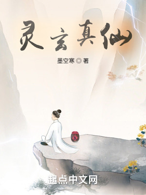 Bìa truyện Linh Huyền Chân Tiên (灵玄真仙)