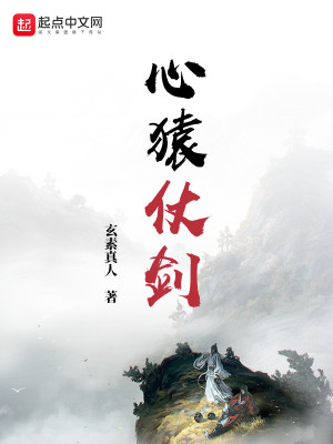 Bìa truyện Tâm Viên Trượng Kiếm (心猿仗剑)