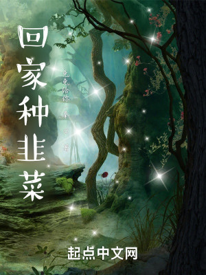 Bìa truyện Hồi Gia Chủng Cửu Thái (回家种韭菜)