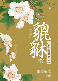 Bìa truyện Tại Danh Trứ Thế Giới Đương Tì Hưu Tống (在名著世界当貔貅[综])
