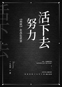 Bìa truyện Tại Cao Nguy Thế Giới Nỗ Lực Hoạt Hạ Khứ Hình Trinh (在高危世界努力活下去[刑侦])