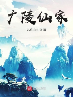 Bìa truyện Quảng Lăng Tiên Gia (广陵仙家)