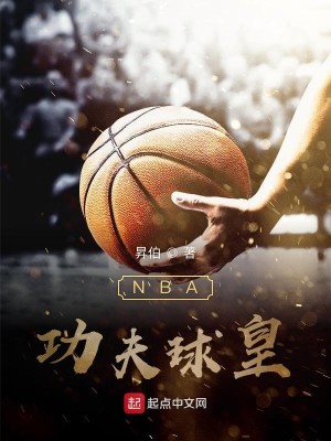 Bìa truyện Nba Công Phu Cầu Hoàng (NBA功夫球皇)
