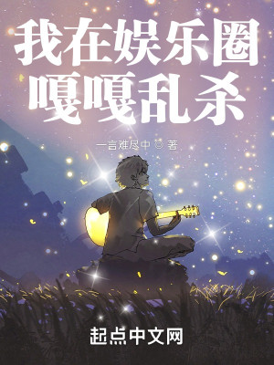 Bìa truyện Tòng Hoa Đô Thiểm Cẩu Đáo Thịnh Thế Cự Tinh (从花都舔狗到盛世巨星)