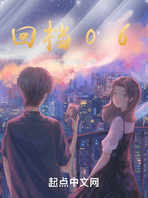 Bìa truyện Hồi Đáng 06 (回档06)