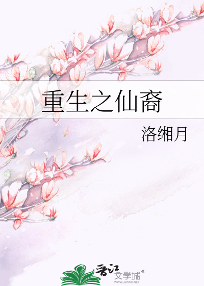 Bìa truyện Trọng Sinh Chi Tiên Duệ (重生之仙裔)