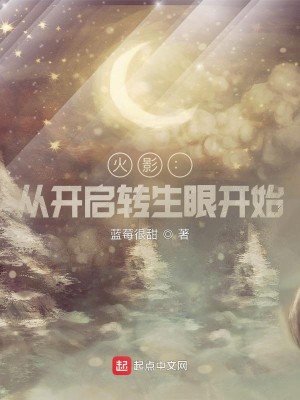 Bìa truyện Hỏa Ảnh Tòng Khai Khải Chuyển Sinh Nhãn Khai Thủy (火影：从开启转生眼开始)