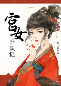 Bìa truyện Cung Nữ Thăng Chức Kí (宫女升职记)