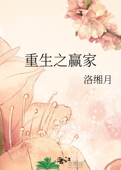 Bìa truyện Trọng Sinh Chi Doanh Gia (重生之赢家)