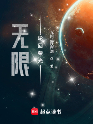 Bìa truyện Vô Hạn Luân Hồi Vinh Quang (无限轮回荣光)