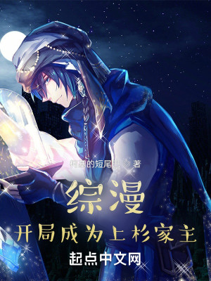 Bìa truyện Tống Mạn Khai Cục Thành Vi Thượng Sam Gia Chủ (综漫：开局成为上杉家主)