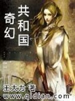 Bìa truyện Kì Huyễn Cộng Hòa Quốc (奇幻共和国)