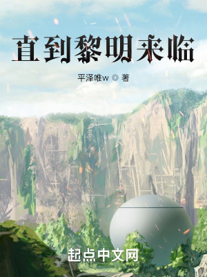 Bìa truyện Trực Đáo Lê Minh Lai Lâm (直到黎明来临)