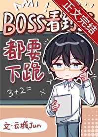 Bìa truyện Boss Kiến Đáo Ngã Đô Yếu Hạ Quỵ Vô Hạn (Boss见到我都要下跪[无限])
