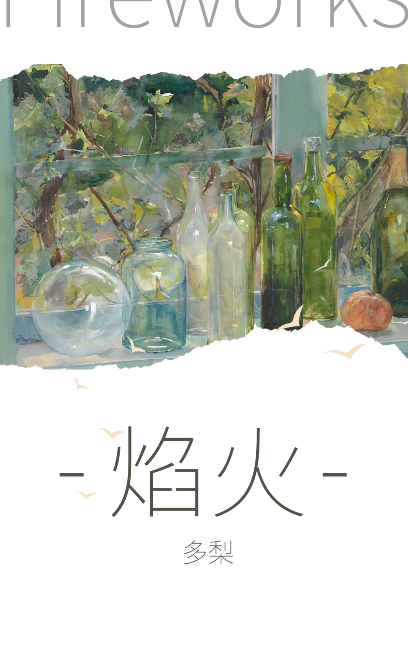 Bìa truyện Diễm Hỏa (焰火)