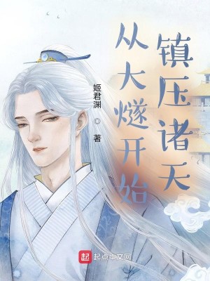 Bìa truyện Tòng Đại Toại Khai Thủy Trấn Áp Chư Thiên (从大燧开始镇压诸天)