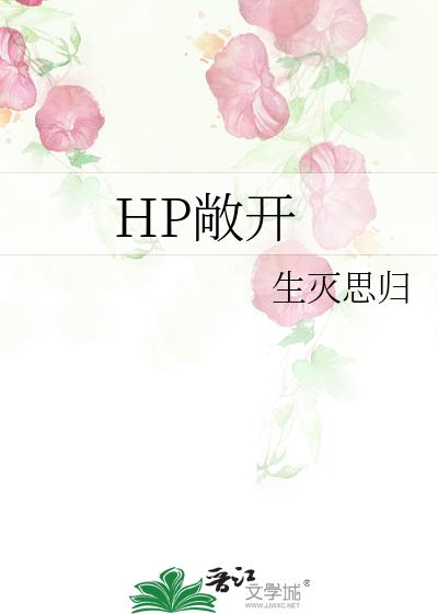 Bìa truyện Hp Sưởng Khai (HP敞开)