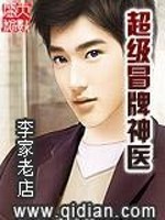 Bìa truyện Siêu Cấp Mạo Bài Thần Y (超级冒牌神医)