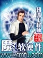 Bìa truyện Ma Pháp Nhuyễn Ngạnh Kiện (魔法软硬件)