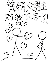 Bìa truyện Chuế Tế Văn Nam Chủ Đối Ngã Hạ Thủ Liễu (赘婿文男主对我下手了)