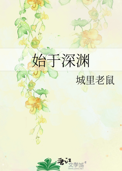 Bìa truyện Thủy Vu Thâm Uyên (始于深渊)