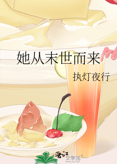 Bìa truyện Tha Tòng Mạt Thế Nhi Lai (她从末世而来)
