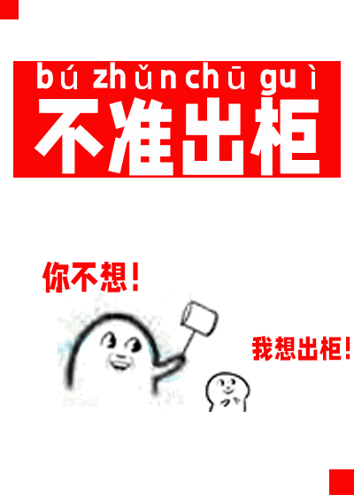 Bìa truyện Bất Chuẩn Xuất Quỹ Ngu Nhạc Quyển (不准出柜！[娱乐圈])