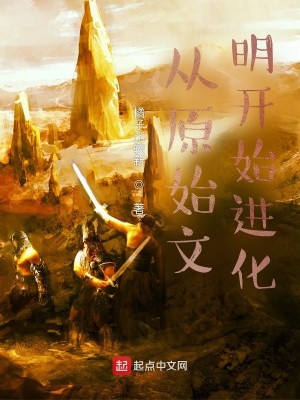 Bìa truyện Tòng Nguyên Thủy Văn Minh Khai Thủy Tiến Hóa (从原始文明开始进化)