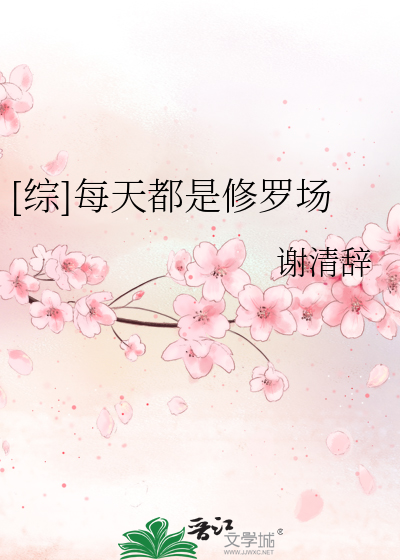 Bìa truyện Tống Mỗi Thiên Đô Thị Tu La Trường ([综]每天都是修罗场)