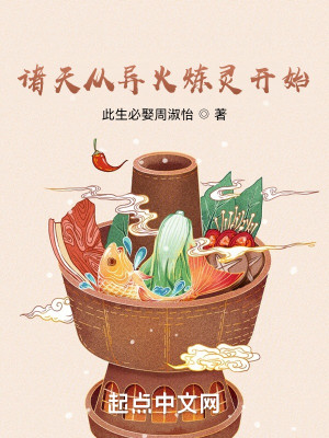 Bìa truyện Chư Thiên Tòng Dị Hỏa Luyện Linh Khai Thủy (诸天从异火炼灵开始)