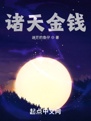 Bìa truyện Chư Thiên Kim Tiền (诸天金钱)