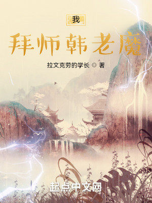Bìa truyện Phàm Nhân Ngã Bái Sư Hàn Lão Ma (凡人：我，拜师韩老魔)