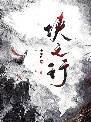 Bìa truyện Hiệp Chi Hành (侠之行)