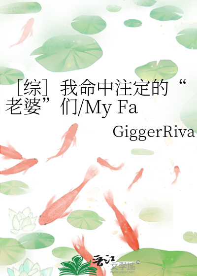 Bìa truyện Tống Ngã Mệnh Trung Chú Định Đích Lão Bà Môn My Fated Slaves (［综］我命中注定的“老婆”们/My Fated Slaves)