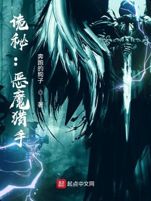 Bìa truyện Quỷ Bí Ác Ma Liệp Thủ (诡秘：恶魔猎手)