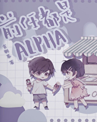 Bìa truyện Tiền Nhậm Đô Thị Alpha Abo (前任都是alpha[ABO])