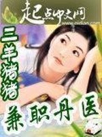 Bìa truyện Kiêm Chức Đan Y (兼职丹医)