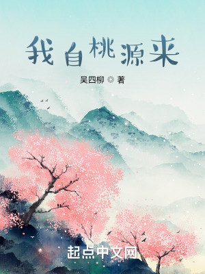 Bìa truyện Ngã Tự Đào Nguyên Lai (我自桃源来)