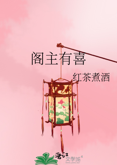 Bìa truyện Các Chủ Hữu Hỉ (阁主有喜)