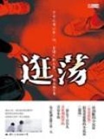 Bìa truyện Cuống Đãng (逛荡)