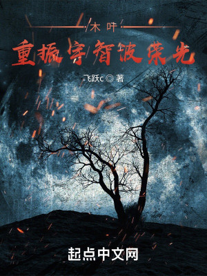 Bìa truyện Mộc Hiệp Trọng Chấn Vũ Trí Ba Vinh Quang (木叶：重振宇智波荣光)
