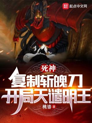 Bìa truyện Tử Thần Phục Chế Trảm Phách Đao Khai Cục Thiên Khiển Minh Vương (死神：复制斩魄刀，开局天谴明王)