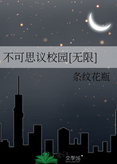 Bìa truyện Bất Khả Tư Nghị Giáo Viên Vô Hạn (不可思议校园[无限])