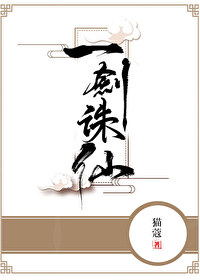 Bìa truyện Nhất Kiếm Tru Tiên (一剑诛仙)