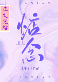 Bìa truyện Điếm Niệm (惦念)