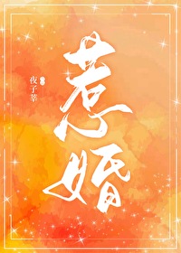 Bìa truyện Nhạ Hôn (惹婚)