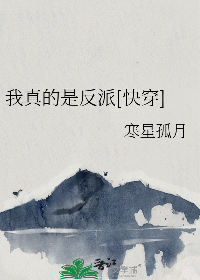 Bìa truyện Ngã Chân Đích Thị Phản Phái Khoái Xuyên (我真的是反派[快穿])
