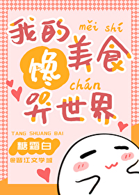 Bìa truyện Ngã Đích Phạn Quán Sàm Khốc Thế Giới Mĩ Thực (我的饭馆馋哭世界[美食])