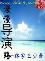 Bìa truyện Mạn Mạn Đạo Diễn Lộ (漫漫导演路)